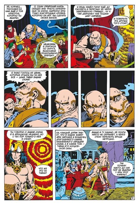 Фотография книги "Томас: Конан-варвар. Башня Слона"