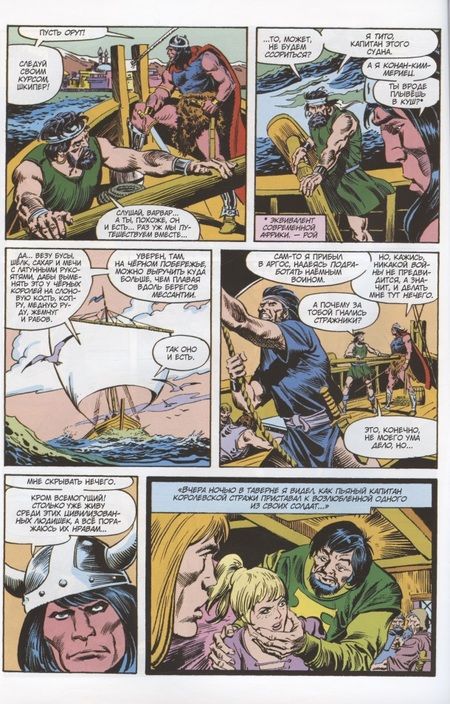 Фотография книги "Томас: Конан-варвар. Королева Чёрного побережья"