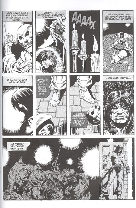 Фотография книги "Томас: Конан-варвар. Тайна Гибельной реки"