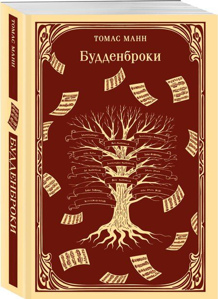 Фотография книги "Томас Манн: Будденброки"