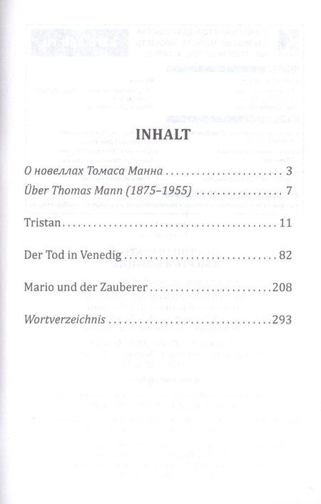 Фотография книги "Томас Манн: Der Tod in Venedig"