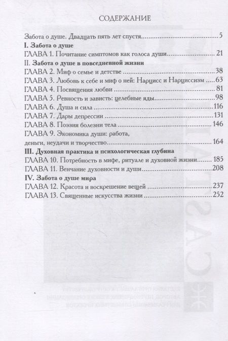Фотография книги "Томас Мур: Забота о душе"