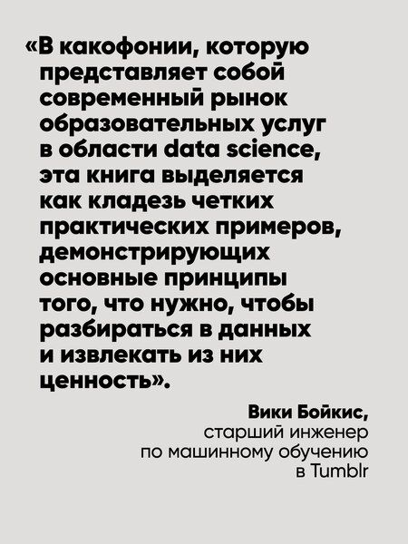 Фотография книги "Томас Нилд: Математика для Data Science. Управляем данными с помощью линейной алгебры, теории вероятностей и статистики"