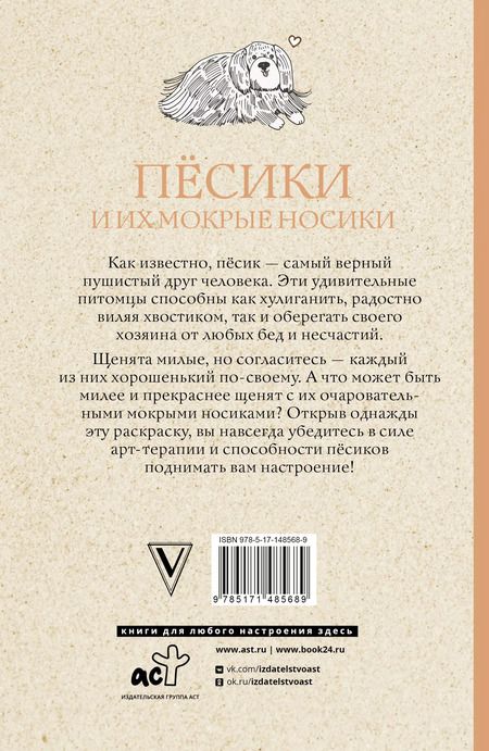 Фотография книги "Томас Ом: Песики и их мокрые носики"