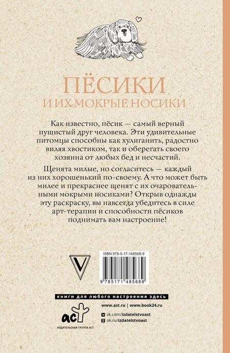 Фотография книги "Томас Ом: Песики и их мокрые носики"