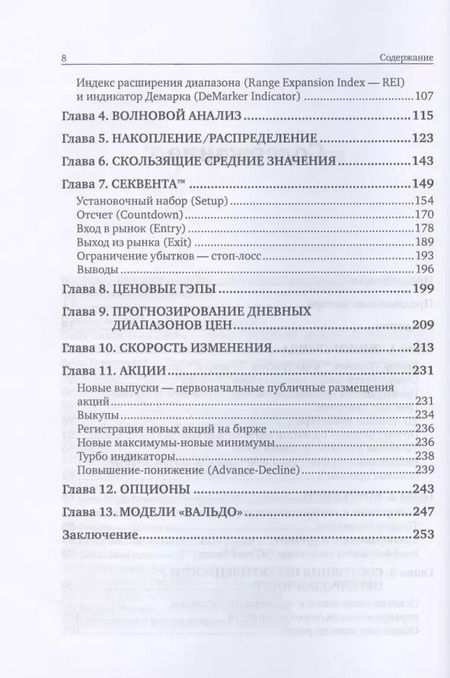 Фотография книги "Томас Р.: Основы технического анализа"