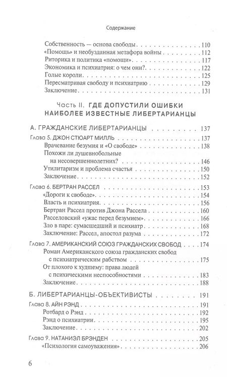 Фотография книги "Томас Сас: Вера в свободу: Практики психиатрии и принципы либертарианства"