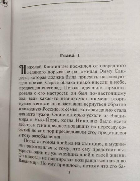 Фотография книги "Томас: Сердце под прицелом"