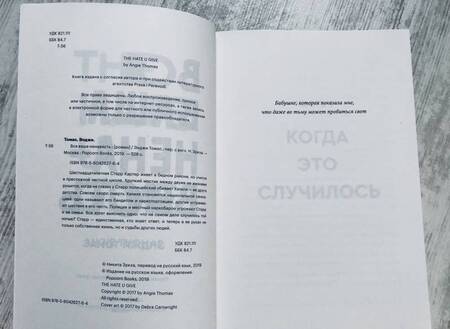 Фотография книги "Томас: Вся ваша ненависть"