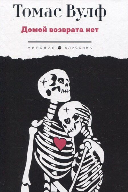 Фотография книги "Томас Вулф: Томас Вулф (комплект из 2-х книг)"