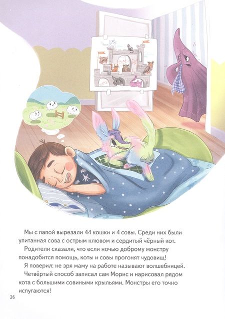 Фотография книги "Томи: Я не боюсь темноты! Книга-игра по работе с эмоциями"