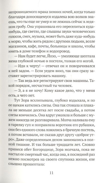 Фотография книги "Томич: Чудо в ущелье Поскоков"