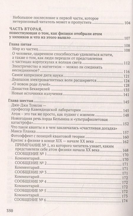 Фотография книги "Томилин: В поисках первоначал"