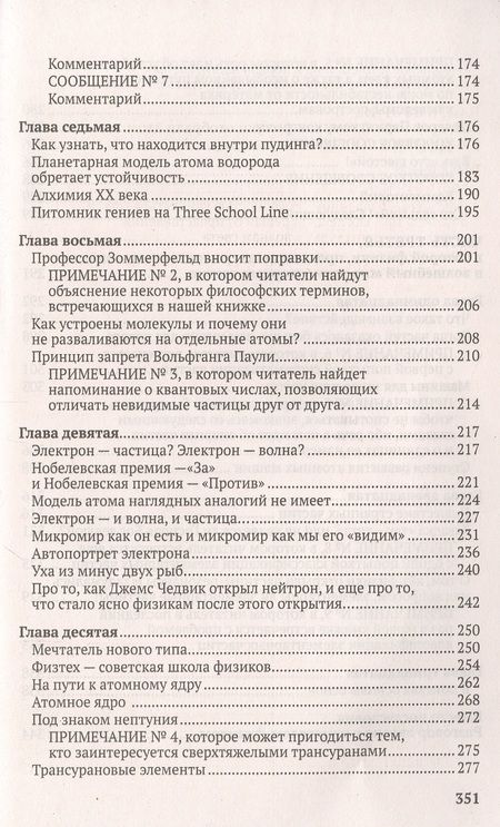 Фотография книги "Томилин: В поисках первоначал"
