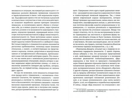 Фотография книги "Томильцева, Азаренко, Железнов: Новый гуманизм - горизонты "пост""