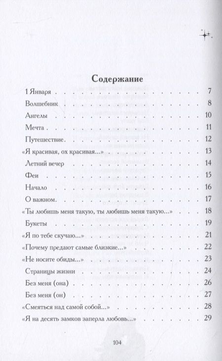 Фотография книги "Томина-Погорелая: Я тебя загадаю: сборник стихов"