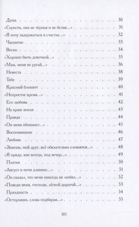Фотография книги "Томина-Погорелая: Я тебя загадаю: сборник стихов"