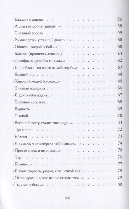 Фотография книги "Томина-Погорелая: Я тебя загадаю: сборник стихов"