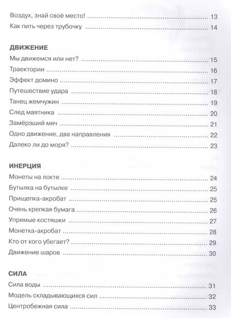 Фотография книги "Томислав Сенчански: Введение в науку! Что такое химия, физика,биология?"
