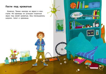 Фотография книги "Томми и мини-монстры"