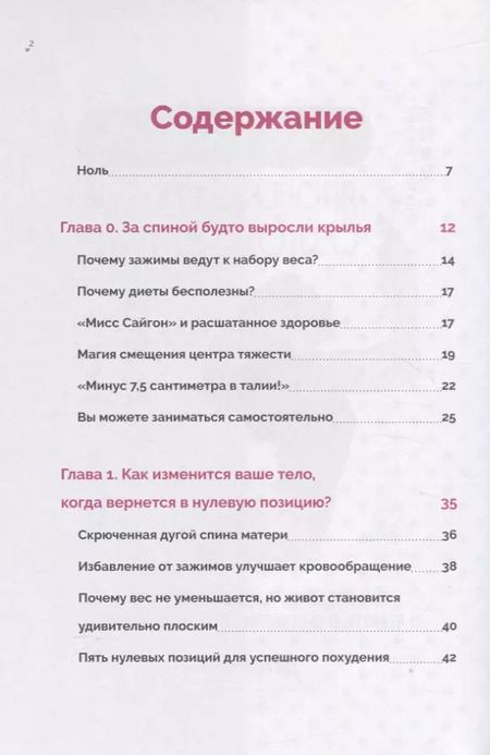 Фотография книги "Томоми Исимура: Гимнастика " ноль" . Японская система оздоровления"