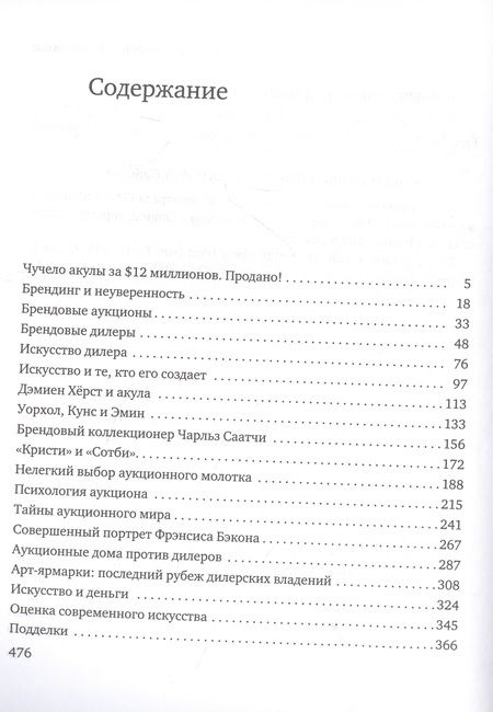 Фотография книги "Томпсон: Чучело акулы за $12 миллионов. Продано! Вся правда о рынке современного искусства"