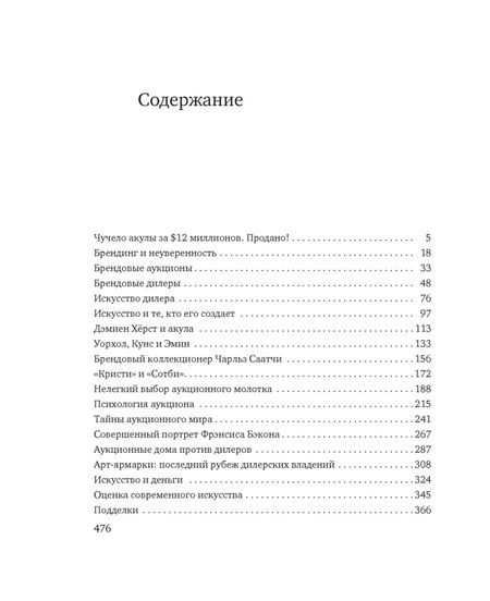 Фотография книги "Томпсон: Чучело акулы за $12 миллионов. Продано! Вся правда о рынке современного искусства"