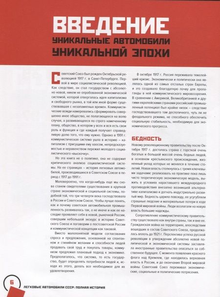 Фотография книги "Томпсон: Легковые автомобили СССР. Полная история"