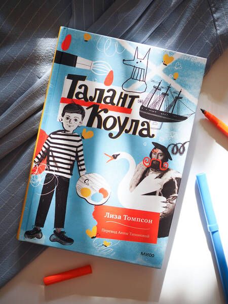 Фотография книги "Томпсон: Талант Коула"