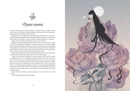Фотография книги "Тонани: Японские легенды. Оборотень Кицунэ, ведьма Такияша, слово самурая, заклинания, месть и любовь"