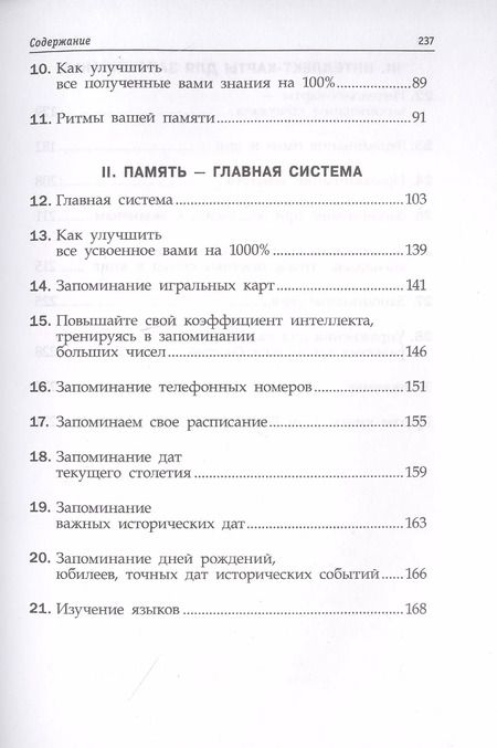 Фотография книги "Тони Бьюзен: Суперпамять"