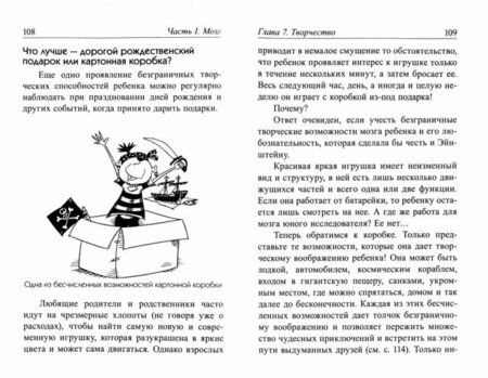 Фотография книги "Тони Бьюзен: Умные родители - гениальный ребенок"
