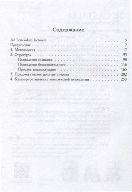 Фотография книги "Тони Вольф: Введение в основы комплексной психологии"