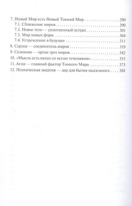 Фотография книги "Тонкий Мир. За гранью известного. В двух томах. Том I"