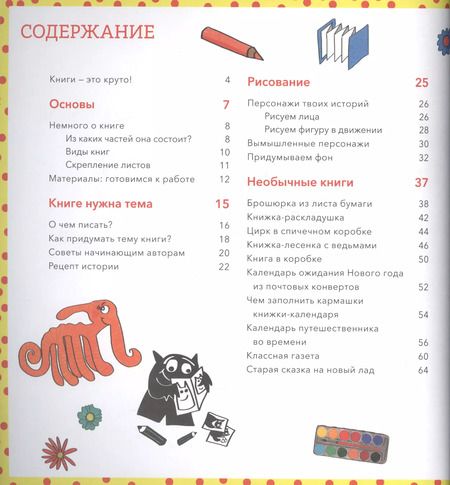 Фотография книги "Тоня Виатровски: Сделай свою книгу"