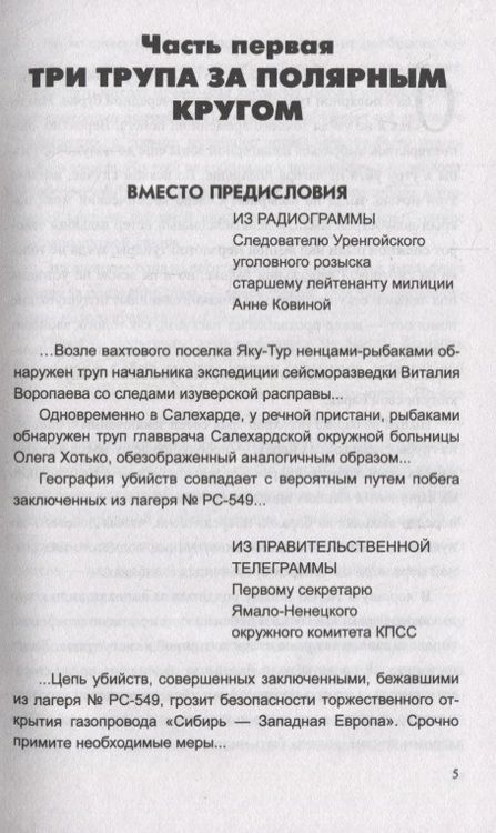 Фотография книги "Тополь: Красный газ"