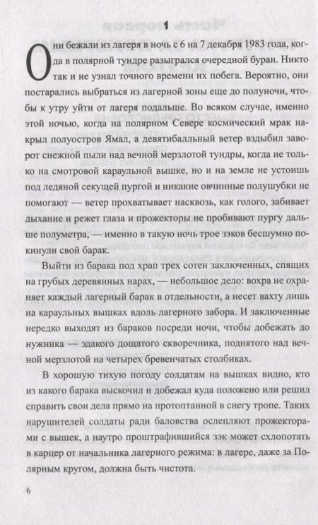 Фотография книги "Тополь: Красный газ"