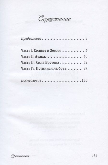 Фотография книги "Топол: Учительница"