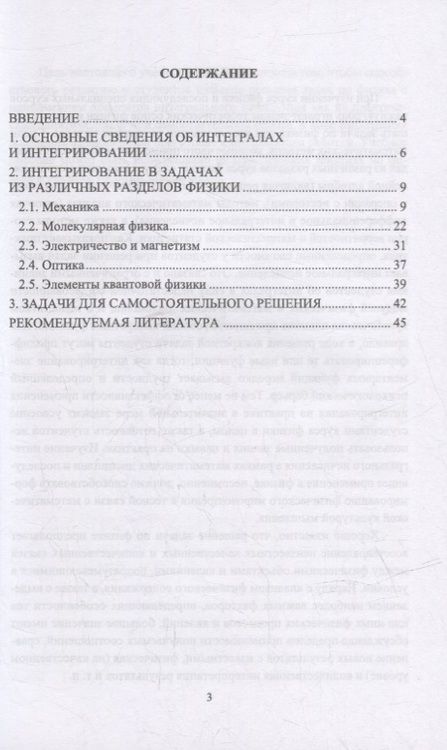 Фотография книги "Тополов, Богатин, Игнатова: Интегрирование при решении задач по физике. Учебное пособие"