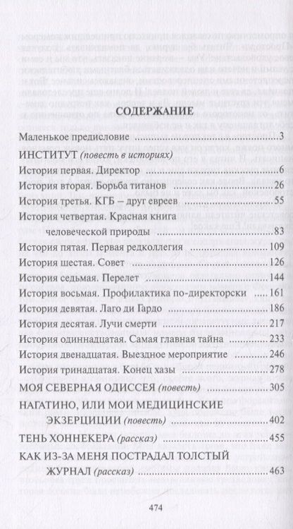 Фотография книги "Торчилин: Самая главная тайна. Правдивые повести и рассказы из не слишком давнего прошлого"