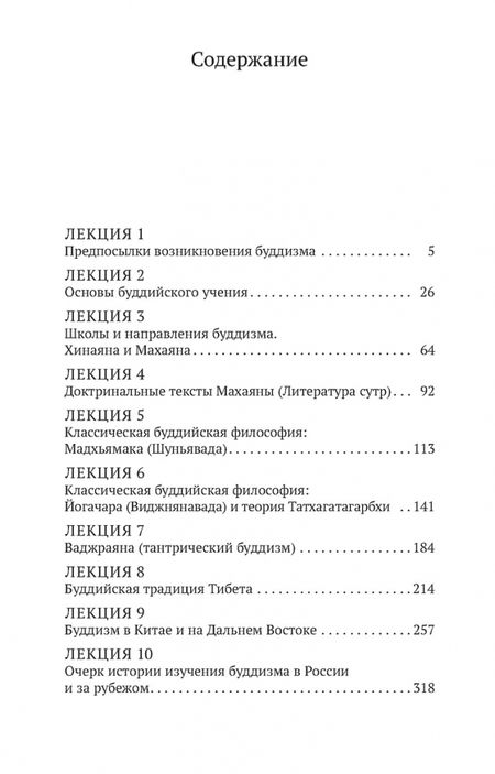 Фотография книги "Торчинов: Введение в буддизм"