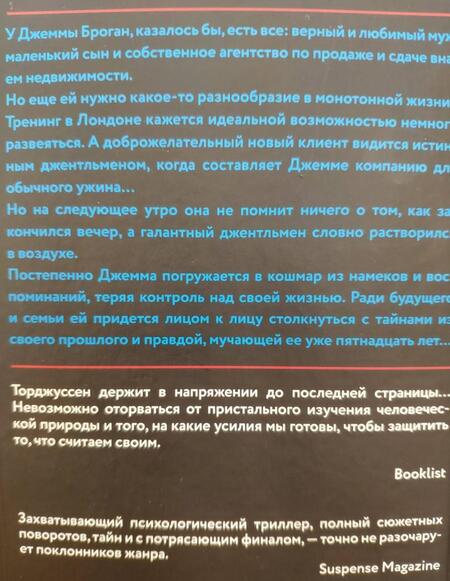 Фотография книги "Торджуссен: Чужое прошлое"
