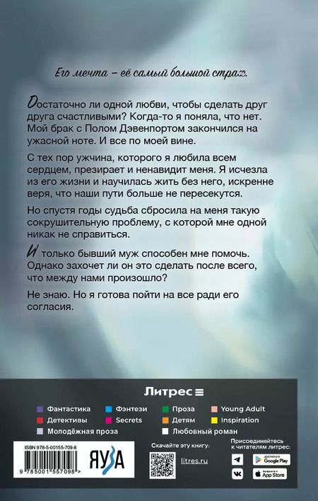 Фотография книги "Тори Майрон: Без тебя нет меня"