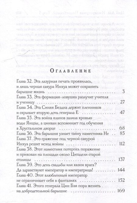 Фотография книги "Тори Ни: Цин Але. Императрица Поднебесной. Том 3"