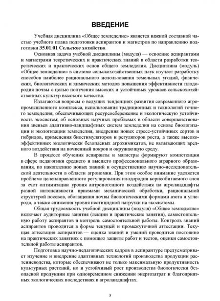 Фотография книги "Ториков, Мельникова: Общее земледелие. Практикум. Учебное пособие"