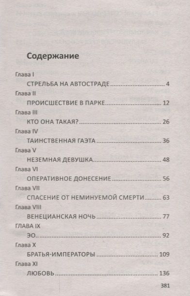 Фотография книги "Торин: Амальгама 2. Тантамареска"