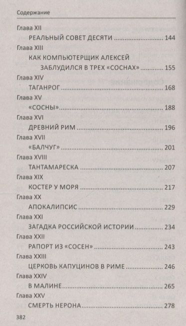 Фотография книги "Торин: Амальгама 2. Тантамареска"
