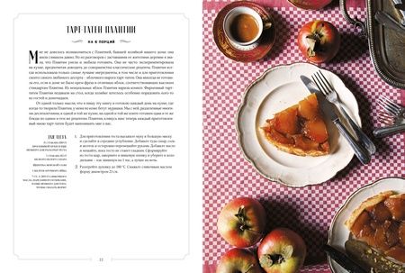 Фотография книги "Ториссон: Французская домашняя кухня. Кулинарные мгновения и рецепты из края виноградников"