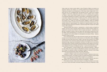 Фотография книги "Ториссон: Французская домашняя кухня. Кулинарные мгновения и рецепты из края виноградников"