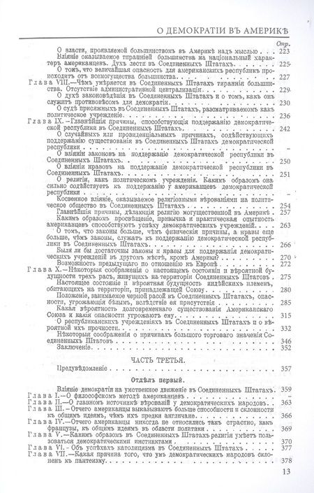 Фотография книги "Торквиль: О демократии в Америке"